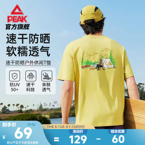 速干防晒短袖T恤户外宽松透气