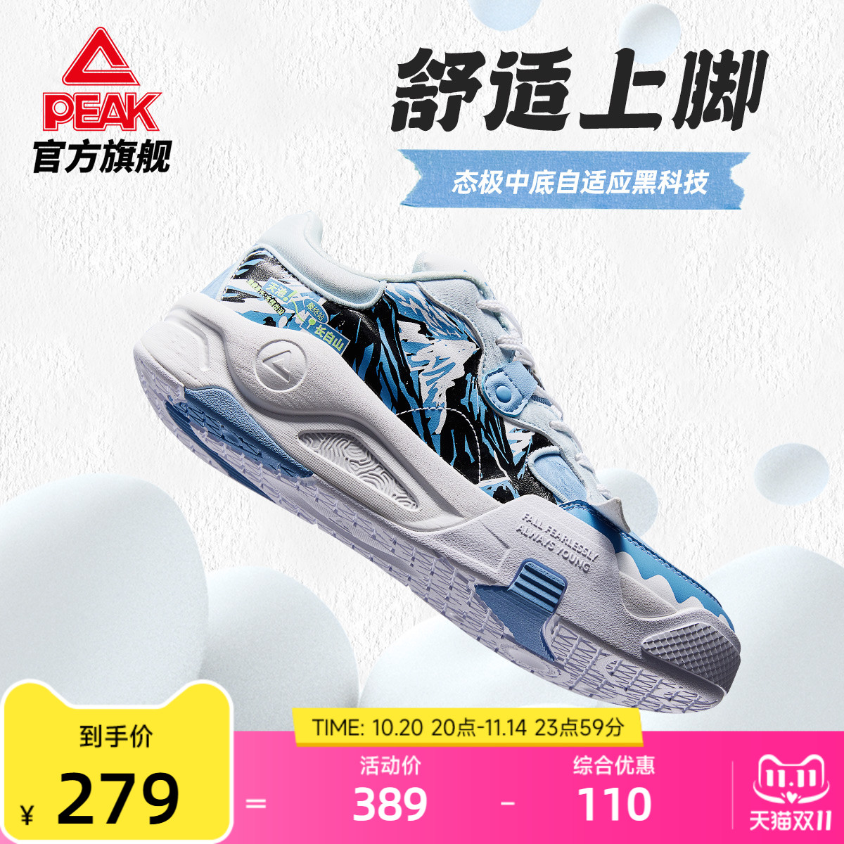 匹克国创态极板鞋男-天山池怪