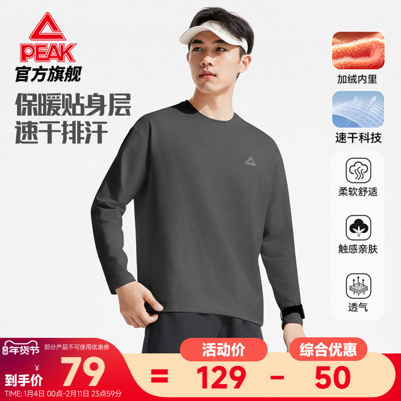 匹克速干长袖T恤秋新款男加绒跑步休闲运动卫衣户外透气打底上衣