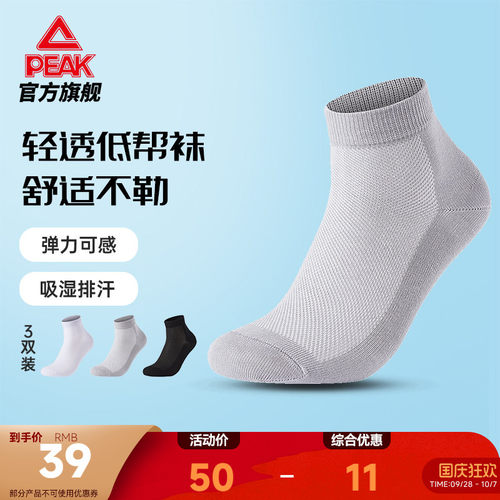 匹克运动袜男短袜透气休闲袜