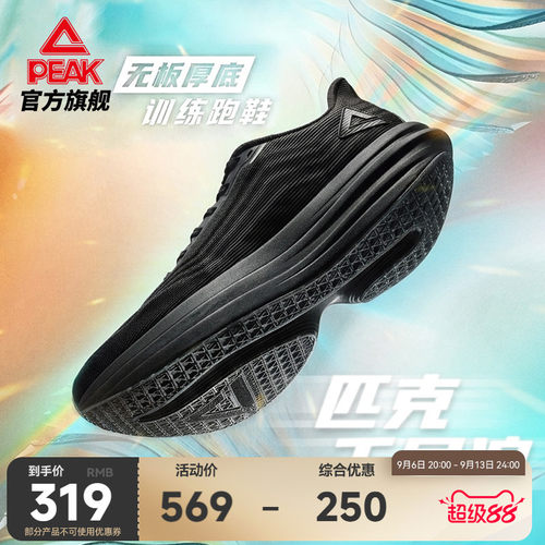 匹克无碳板马拉松竞训跑鞋