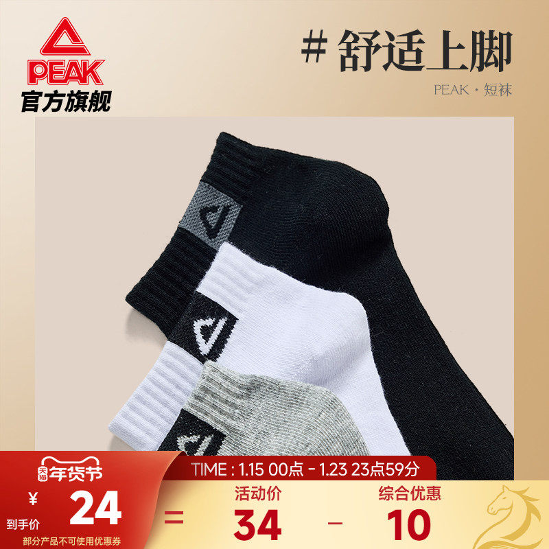匹克休闲生活袜子男女短袜3双装低帮跑步运动舒适休闲组合袜,运动包/户外包/配件,运动袜,淘宝优惠券,粉丝福利购,淘宝优惠卷
