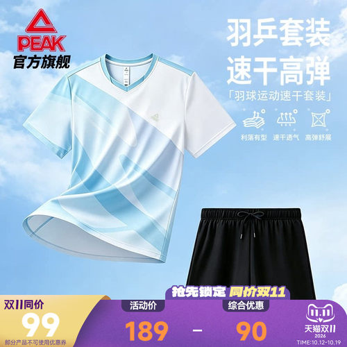 匹克速干羽毛球服套装
