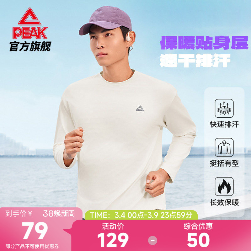 匹克速干长袖T恤春新款男跑步圆领休闲运动卫衣户外透气打底上衣