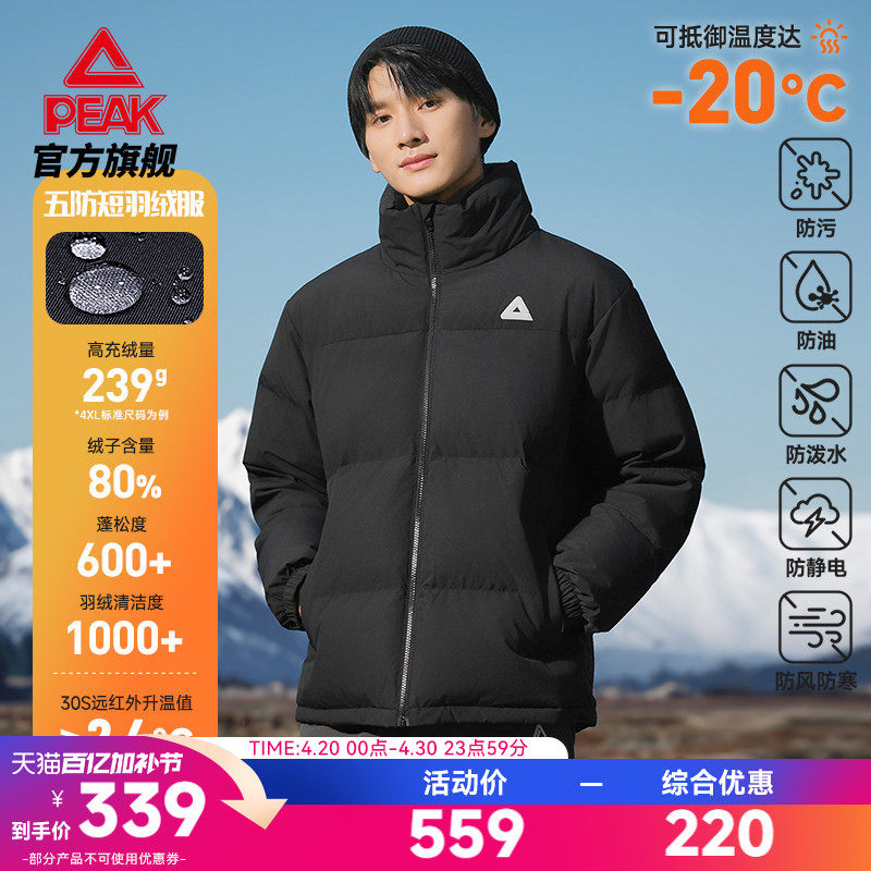 匹克驭雪五防羽绒服丨户外冬季新款休闲短款男立领保暖女运动外套