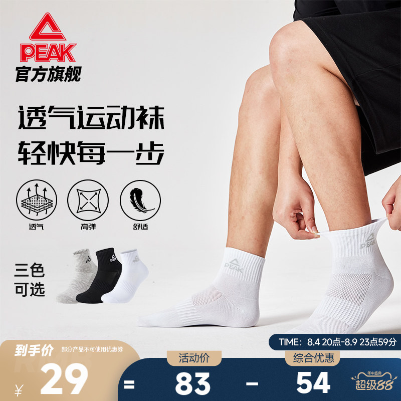 匹克中帮袜子3双夏季新款中帮袜运动袜舒适透气生活休闲组合袜男
