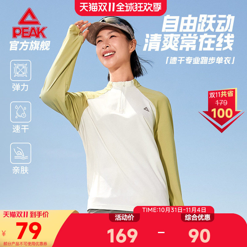 匹克速干长袖T恤26秋季新款女子休闲跑步服半拉链运动透气上衣男