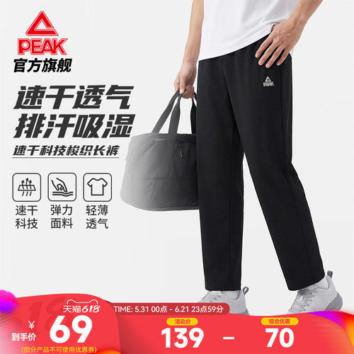 速干透气直筒梭织长裤