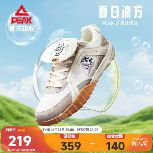 匹克态极国创德训鞋-夏日凉方男