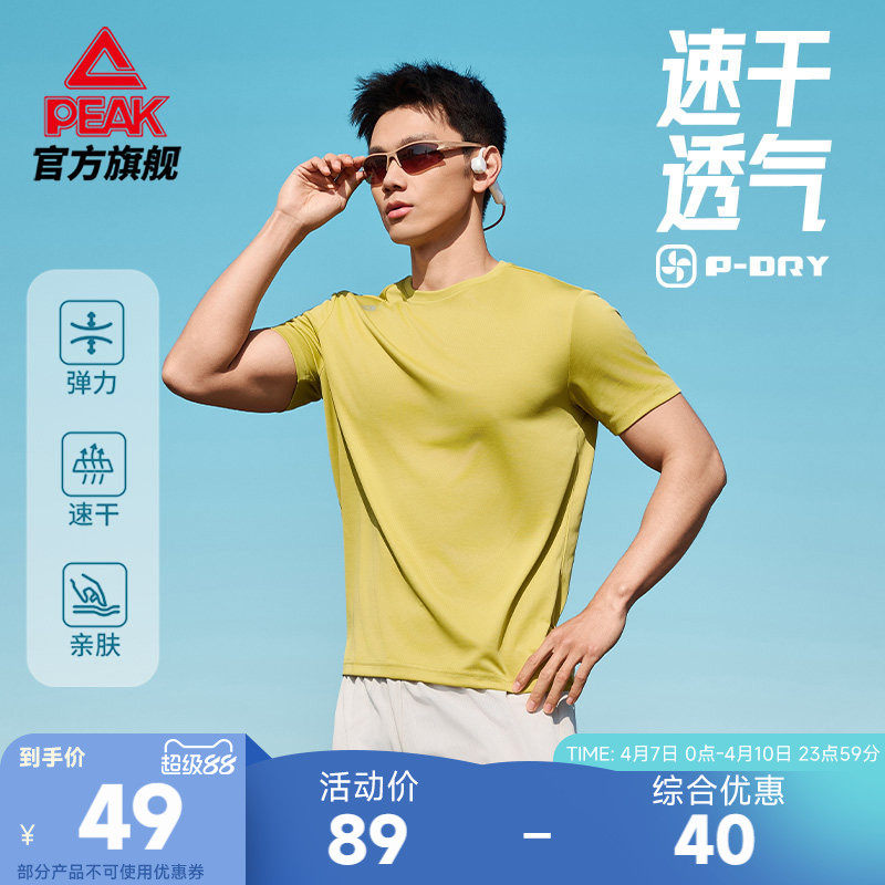 匹克冰丝速干衣|夏季T恤男轻薄运动透气休闲户外短袖跑步冰丝上衣