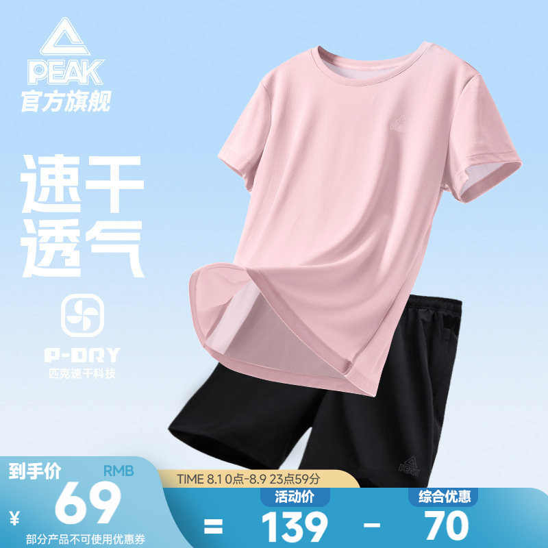 匹克速干套装丨夏季跑步运动T恤短裤两件套女健身瑜伽服训练短袖