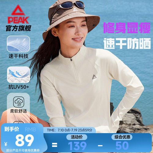 速干防晒半拉链长袖T恤