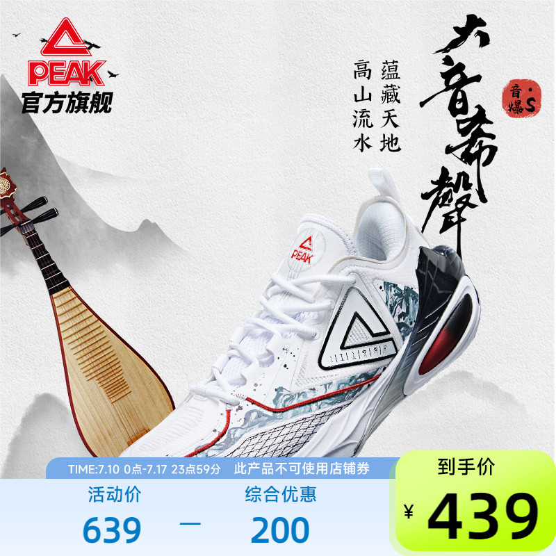 匹克國(guó)創(chuàng)丨態(tài)極音爆S大音希聲籃球鞋男夏季新品專(zhuān)業(yè)實(shí)戰(zhàn)低幫球鞋