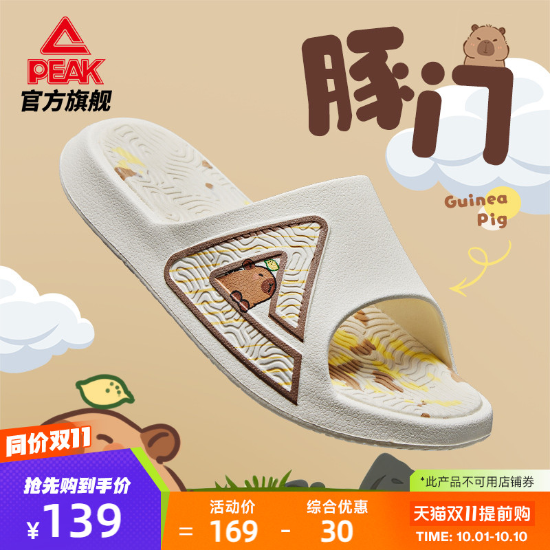 匹克态极国创拖鞋女-卡皮巴拉