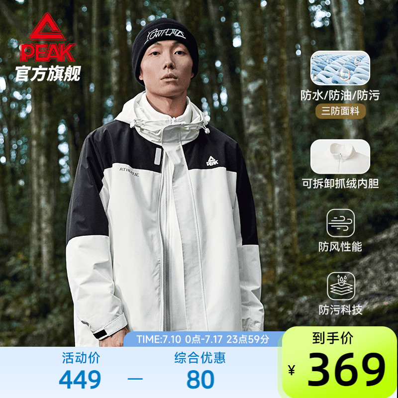 匹克三合一防泼水运动外套梭织春新品冲锋防水登山服男风衣女