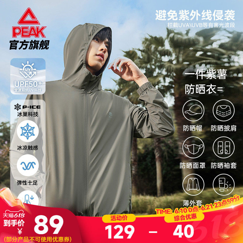 匹克紫薯防晒衣丨户外冰丝皮肤风衣轻薄透气男休闲运动针织外套女