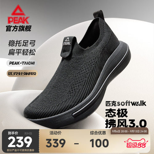 匹克态极拂风3.0缓震支撑足弓鞋