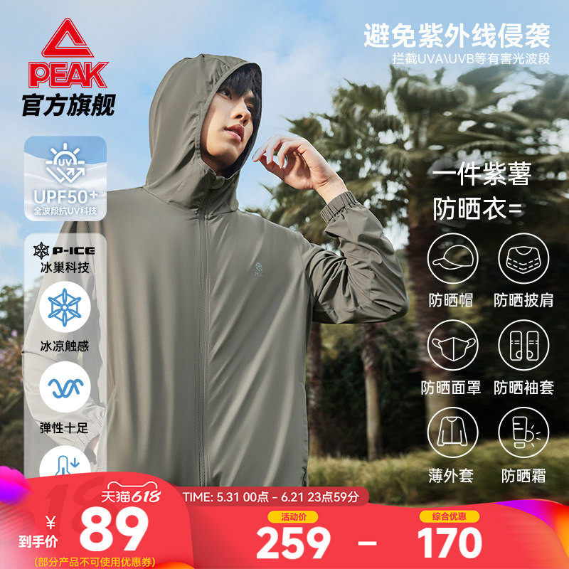 匹克紫薯防晒衣丨户外冰丝皮肤风衣轻薄透气男休闲运动针织外套女