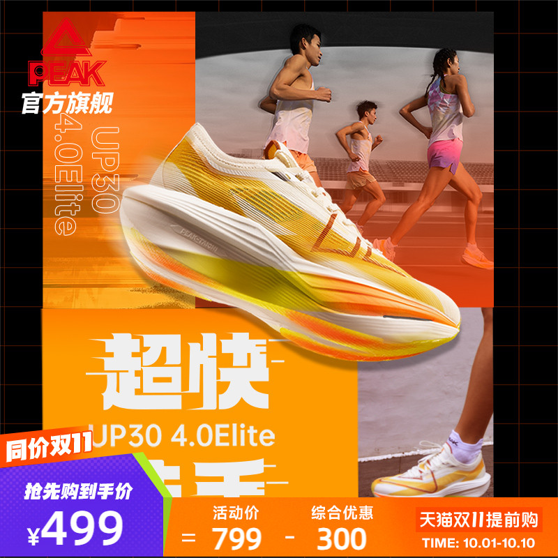 全掌碳板焦安静同款男马拉松训练