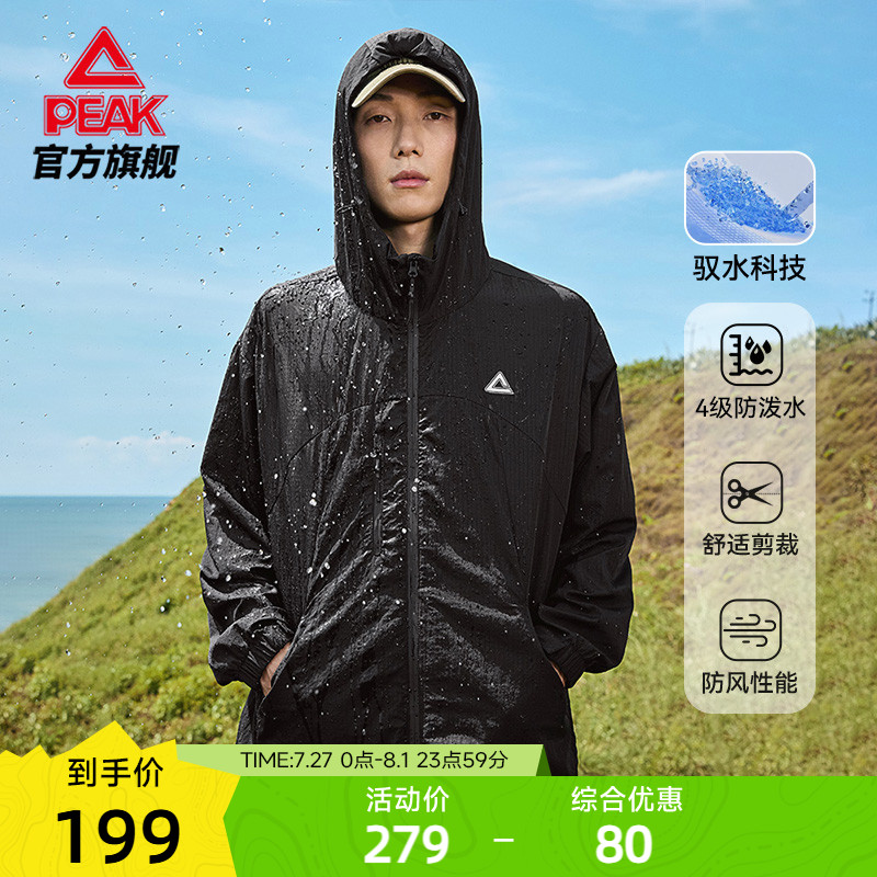 匹克驭峰甲驭水轻量风衣 |防泼水运动外套男运动服连帽上衣夹克男