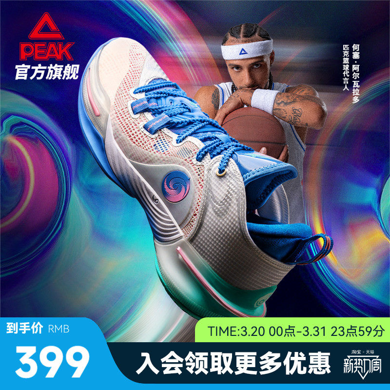 【阿尔瓦拉多同款】匹克态极闪现6篮球鞋男专业实战球鞋官方正品