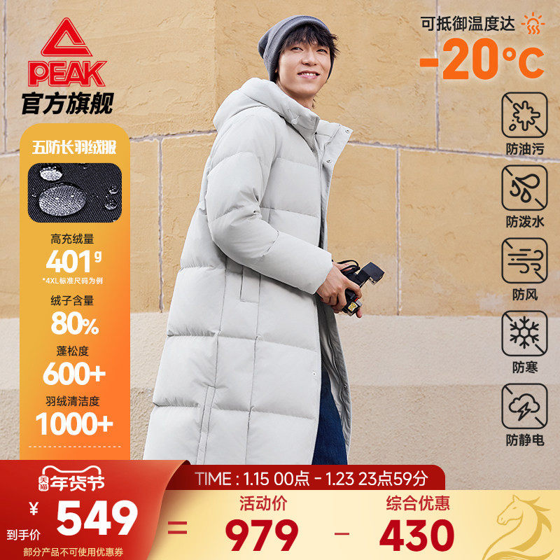 匹克驭雪五防羽绒服加厚长款零下冬季新款男保暖鸭绒休闲运动外套,运动服/休闲服装,运动羽绒服,淘宝优惠券,粉丝福利购,淘宝优惠卷