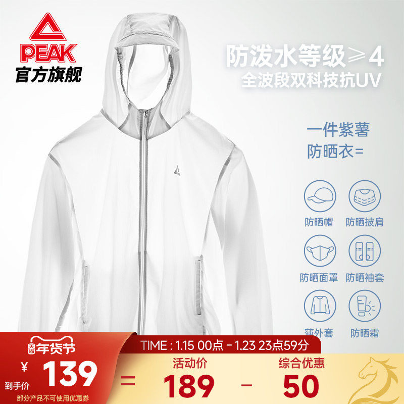 匹克驭水科技丨防晒运动外套夏新款透气户外上衣梭织骑行风衣男,运动服/休闲服装,运动茄克/外套,淘宝优惠券,粉丝福利购,淘宝优惠卷