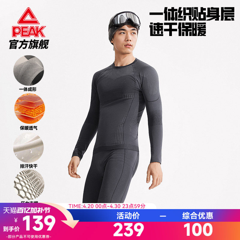 匹克速干压缩套装户外运动男长袖滑雪保暖透气内衣跑步健身打底裤