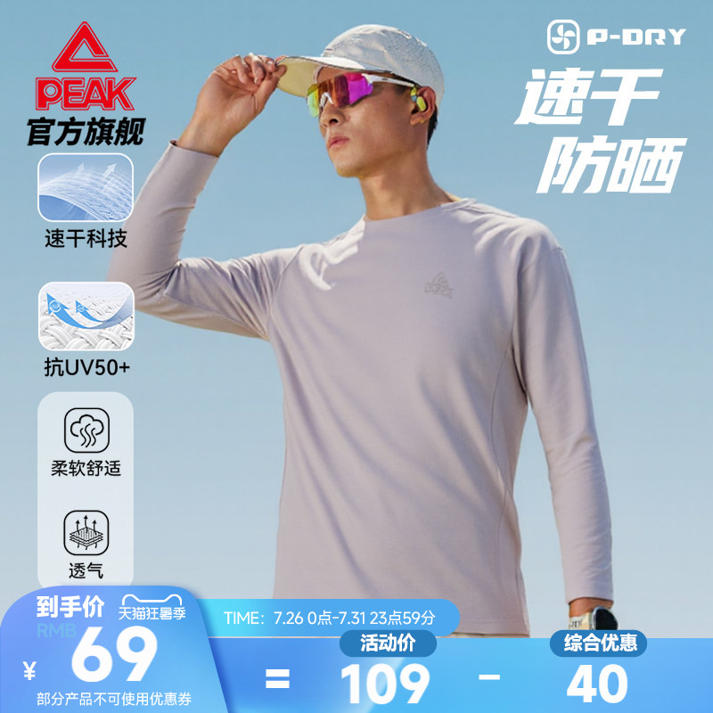 匹克速干T丨防晒长袖t恤春季透气休闲上衣跑步男夏卫衣健身训练服