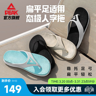 匹克态极足弓鞋人字拖扁平足拖鞋夏季新款防滑户外运动休闲凉鞋男