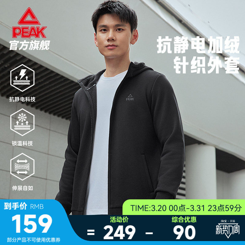 匹克针织加绒外套春季新款男抗静电跑步商务运动休闲上衣户外卫衣