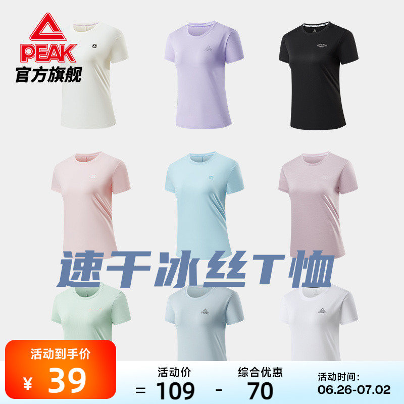 匹克速干凉感科技圆领短袖T恤纯棉女夏健身休闲跑步服运动上衣男