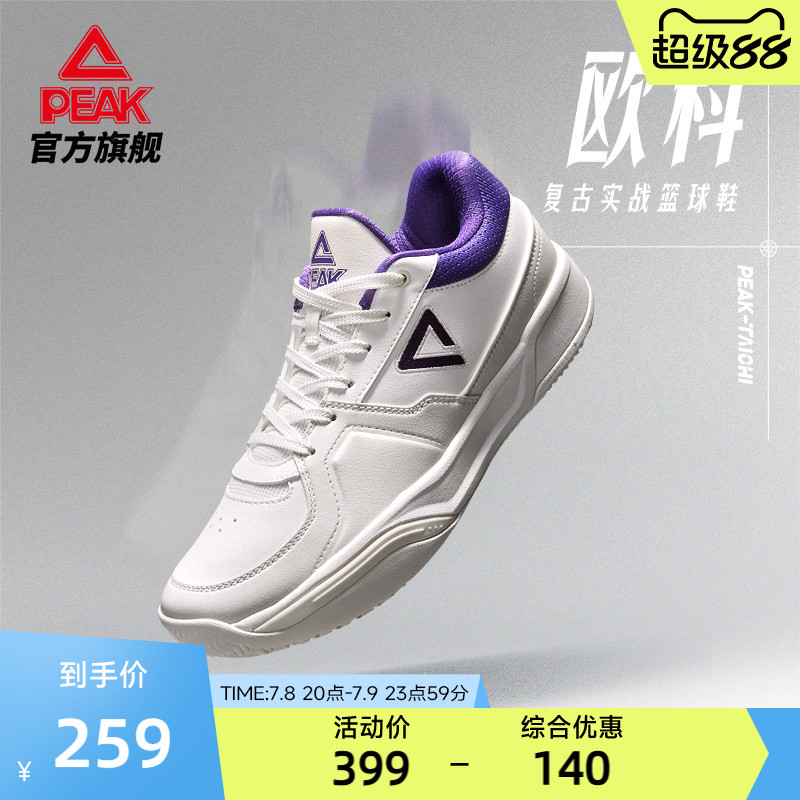 匹克态极欧科实战篮球鞋