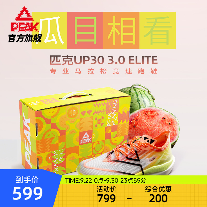 匹克up30 3.0Elite-瓜目相看全掌碳板马拉松竞速跑步鞋男鞋运动鞋