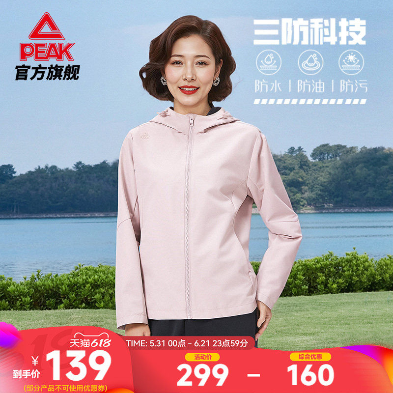 Peak/匹克中老年梭织外套女春防风夹克休闲连帽运动妈妈外套上衣