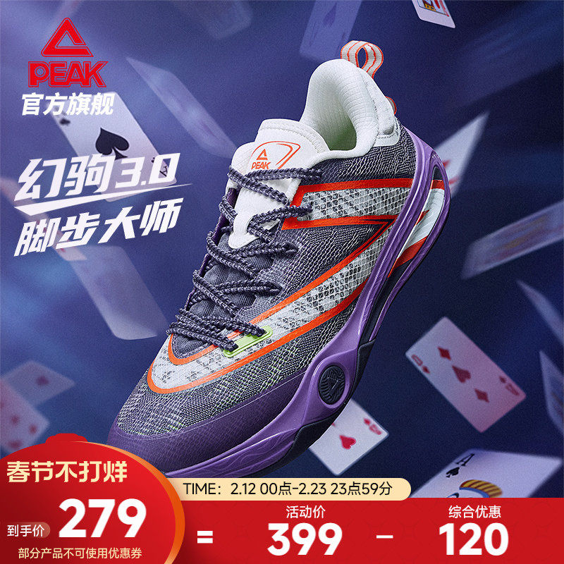 匹克态极幻驹3篮球鞋男款冬季新款实战耐磨球鞋低帮减震运动鞋