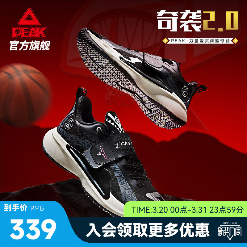 匹克态极奇袭2.0篮球鞋男款夏季新款外场耐磨实战球鞋透气运动鞋