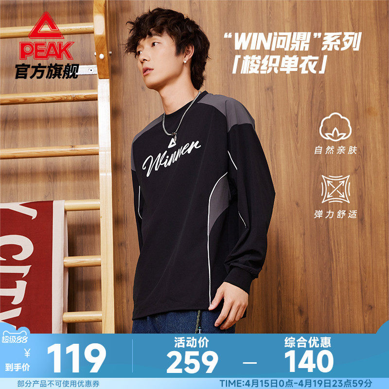 匹克美式复古梭织卫衣宽松运动上衣男春季新款休闲长袖潮流打底衫