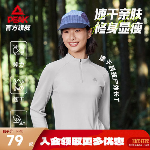 速干防晒半拉链长袖T恤