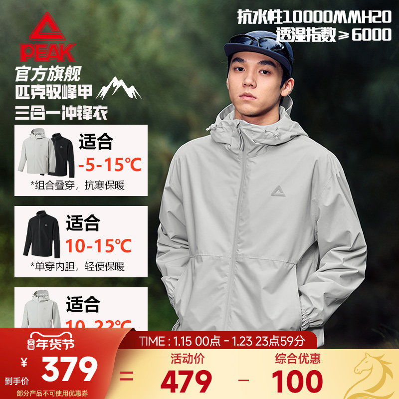 匹克硬壳三合一冲锋衣秋冬新款外套保暖内胆上衣户外登山休闲男女,户外/登山/野营/旅行用品,冲锋衣,淘宝优惠券,粉丝福利购,淘宝优惠卷