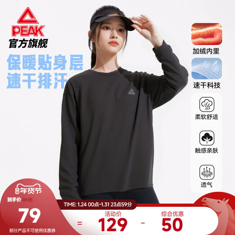 匹克速干长袖T恤秋新款女加绒跑步休闲运动卫衣户外透气打底上衣,运动服/休闲服装,运动卫衣/套头衫,淘宝优惠券,粉丝福利购,淘宝优惠卷
