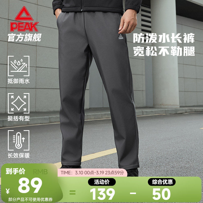 匹克防泼水长裤男士春季新款梭织加绒休闲通勤直筒跑步商务运动裤