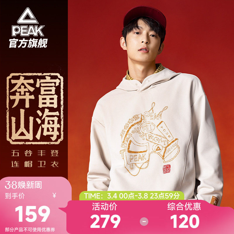 匹克五谷丰登 | 新年连帽套头卫衣马年本命年新款运动裤保暖男