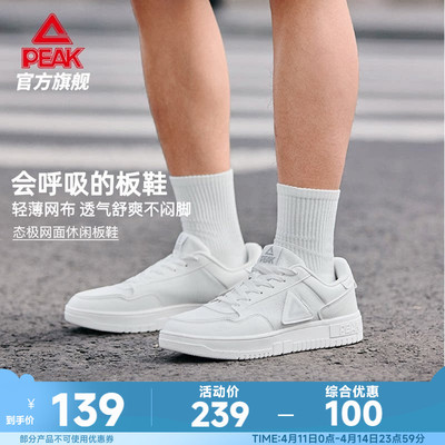 匹克态极网面透气板鞋男空军一号