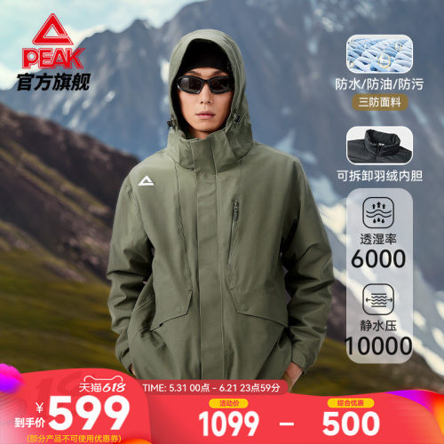 驭峰甲三合一保暖冲锋衣