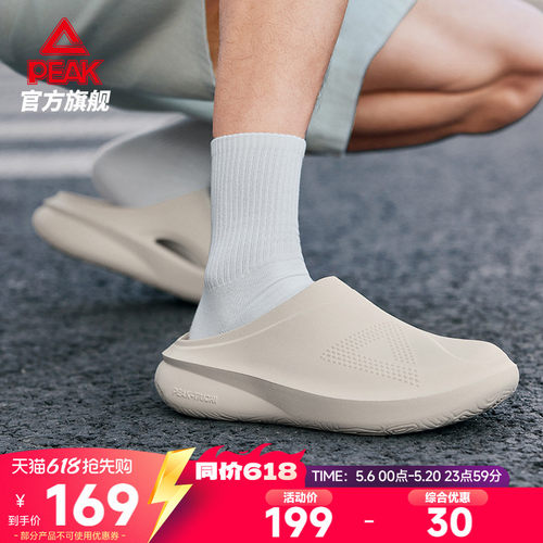 匹克态极仙豆拖男一脚蹬包头拖鞋