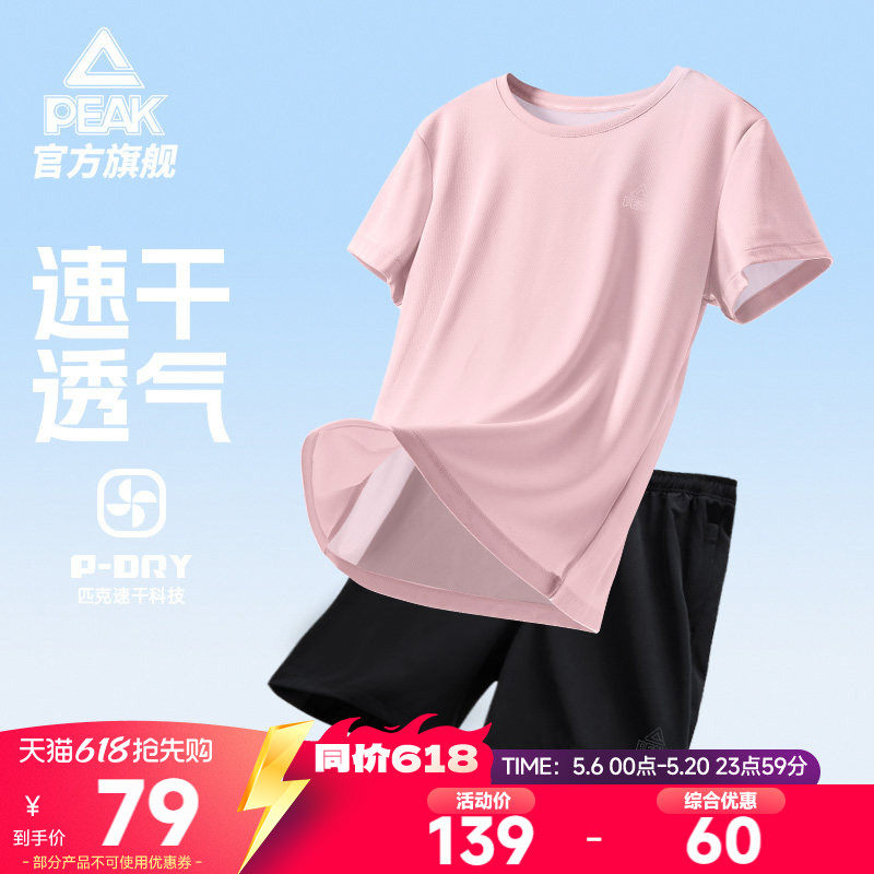 匹克速干套装丨跑步运动T恤短裤夏季女士透气健身瑜伽短袖两件套