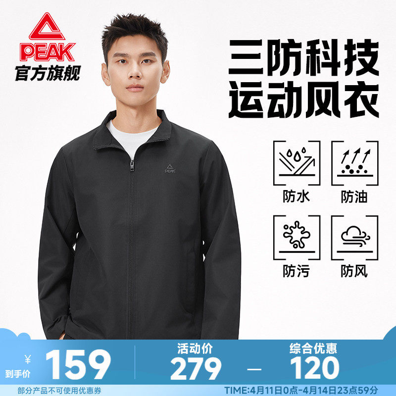 匹克商务夹克三防梭织外套冲锋风衣男春季新款防泼水防油污上衣