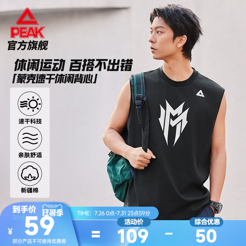 匹克蒙克速干篮球背心夏季男新款无袖坎肩休闲健身跑步运动上衣