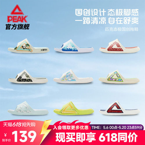 匹克国创态极拖鞋男外穿运动凉鞋